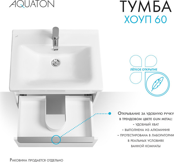 Изображение товара Тумба под умывальник Акватон Хоуп 60 / 1A287201HP2B0 (белый матовый)