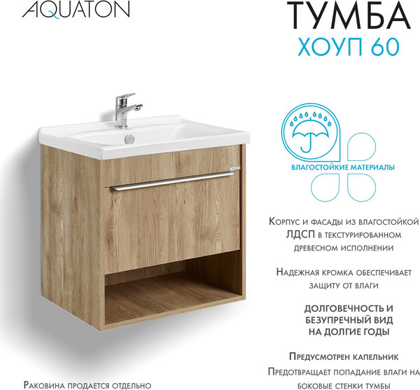 Изображение товара Тумба под умывальник Акватон Хоуп 60 / 1A287201HP6C0 (орех)