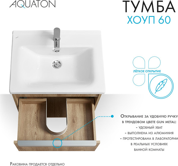 Изображение товара Тумба под умывальник Акватон Хоуп 60 / 1A287201HP6C0 (орех)