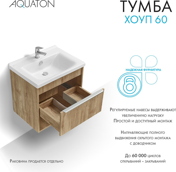 Изображение товара Тумба под умывальник Акватон Хоуп 60 / 1A287201HP6C0 (орех)