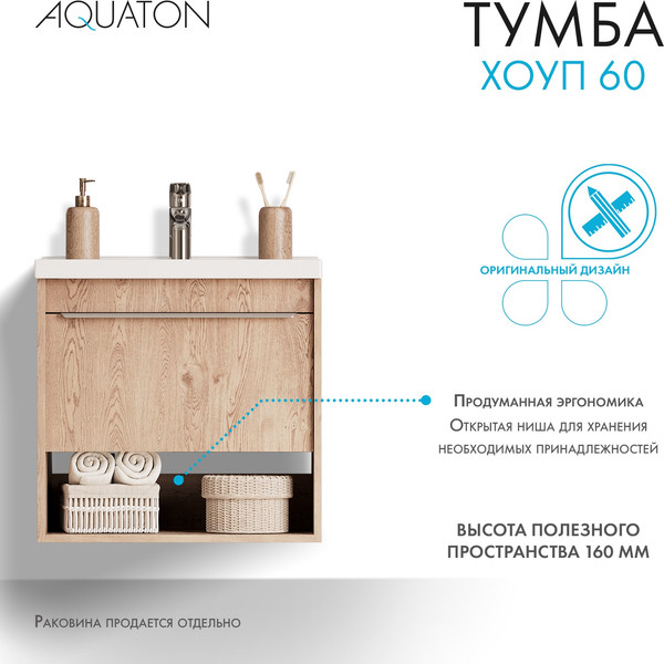 Изображение товара Тумба под умывальник Акватон Хоуп 60 / 1A287201HP6C0 (орех)