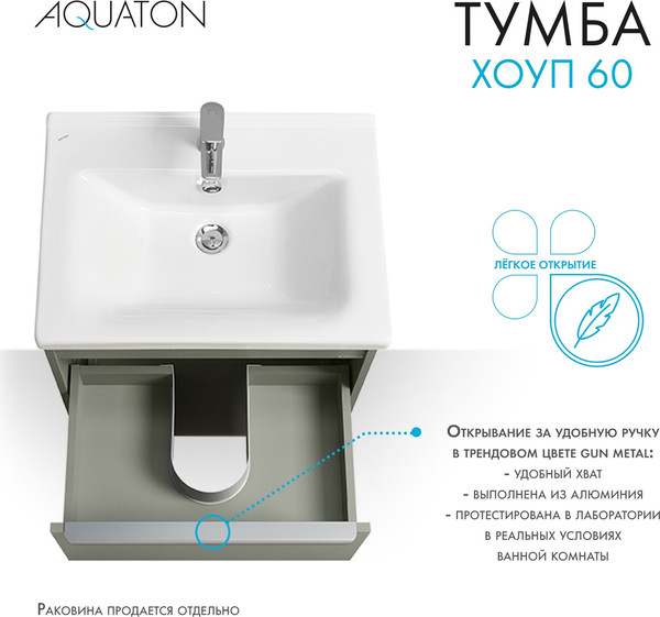 Изображение товара Тумба под умывальник Акватон Хоуп 60 / 1A287201HP9D0 (хаки)