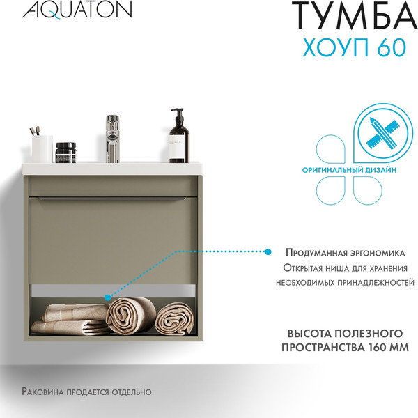 Изображение товара Тумба под умывальник Акватон Хоуп 60 / 1A287201HP9D0 (хаки)