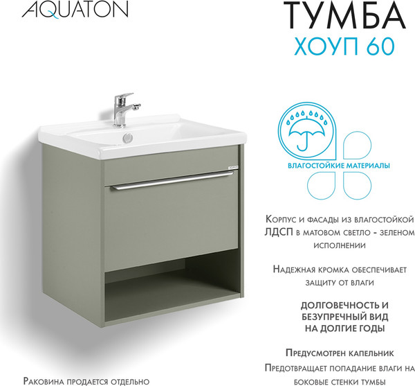 Изображение товара Тумба под умывальник Акватон Хоуп 60 / 1A287201HP9D0 (хаки)