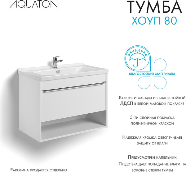 Изображение товара Тумба под умывальник Акватон Хоуп 80 / 1A287301HP2B0 (белый матовый)