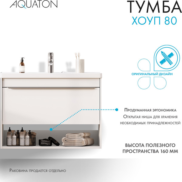 Изображение товара Тумба под умывальник Акватон Хоуп 80 / 1A287301HP2B0 (белый матовый)