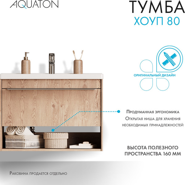 Изображение товара Тумба под умывальник Акватон Хоуп 80 / 1A287301HP6C0 (орех)