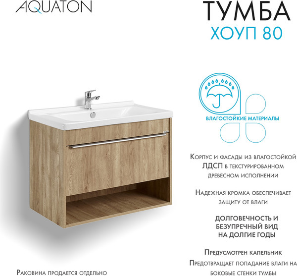 Изображение товара Тумба под умывальник Акватон Хоуп 80 / 1A287301HP6C0 (орех)