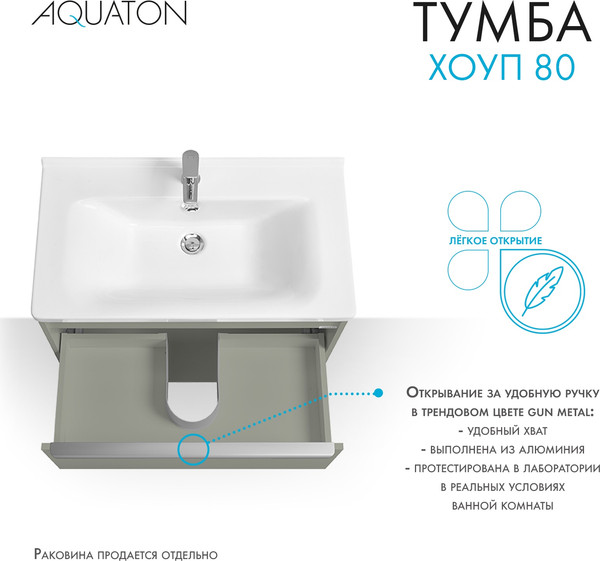 Изображение товара Тумба под умывальник Акватон Хоуп 80 / 1A287301HP9D0 (хаки)