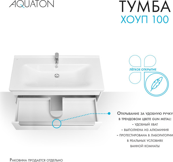 Изображение товара Тумба под умывальник Акватон Хоуп 100 / 1A287401HP2B0 (белый матовый)