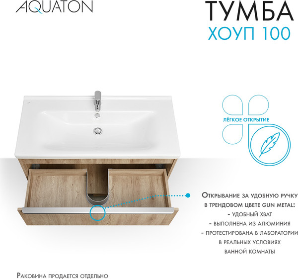 Изображение товара Тумба под умывальник Акватон Хоуп 100 / 1A287401HP6C0 (орех)