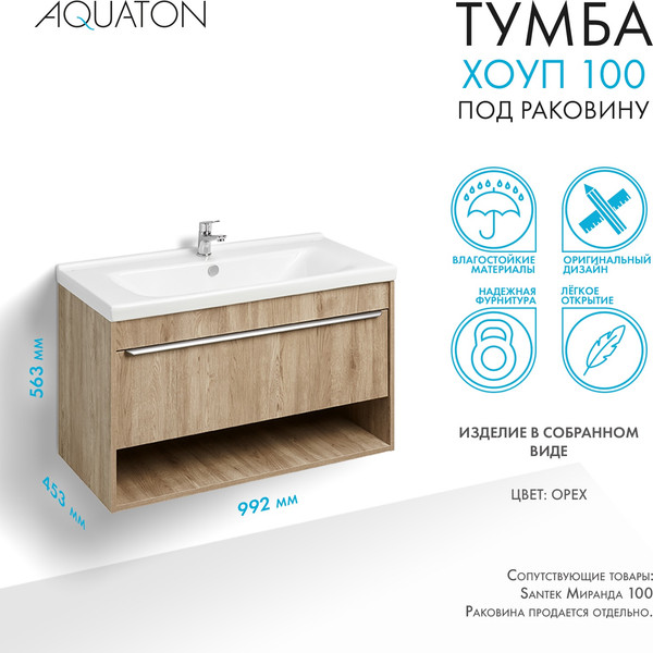 Изображение товара Тумба под умывальник Акватон Хоуп 100 / 1A287401HP6C0 (орех)