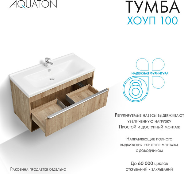 Изображение товара Тумба под умывальник Акватон Хоуп 100 / 1A287401HP6C0 (орех)