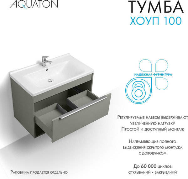 Изображение товара Тумба под умывальник Акватон Хоуп 100 / 1A287401HP9D0 (хаки)