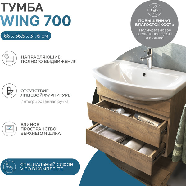 Изображение товара Тумба под умывальник Vigo Wing 700-0-2 (дуб золотой)