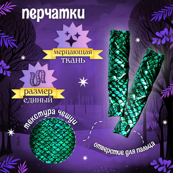 Изображение товара Костюм карнавальный Волшебная маска Платье Сверкающая змейка /10497631 (р.110-116)