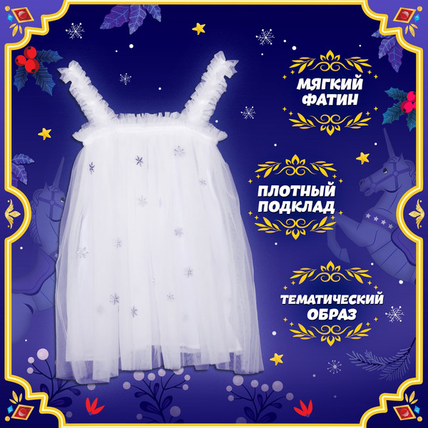 Изображение товара Набор карнавальный Волшебная маска Яркая снежинка / 10401628 (р.104-110)