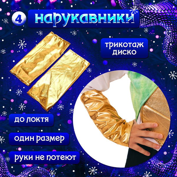 Изображение товара Костюм карнавальный Волшебная маска Новогодний змей / 10418631 (р.116-128)