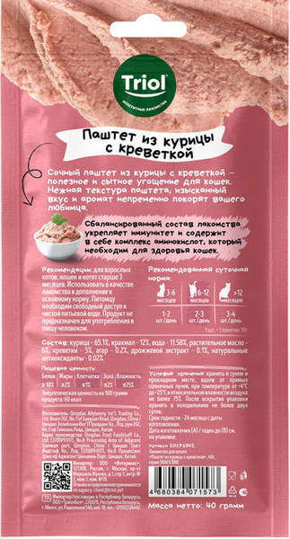 Изображение товара Лакомство для кошек Triol Snack Bar Паштет из курицы с креветкой / 20171042 (40г)