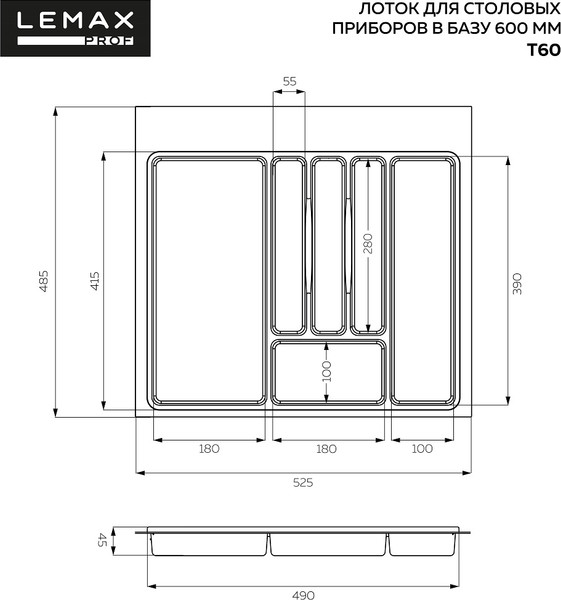 Изображение товара Органайзер для столовых приборов Lemax Prof T60VG (600мм, вулканический серый)