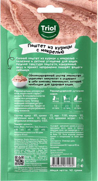 Изображение товара Лакомство для кошек Triol Snack Bar Паштет из курицы с макрелью / 20171043 (40г)