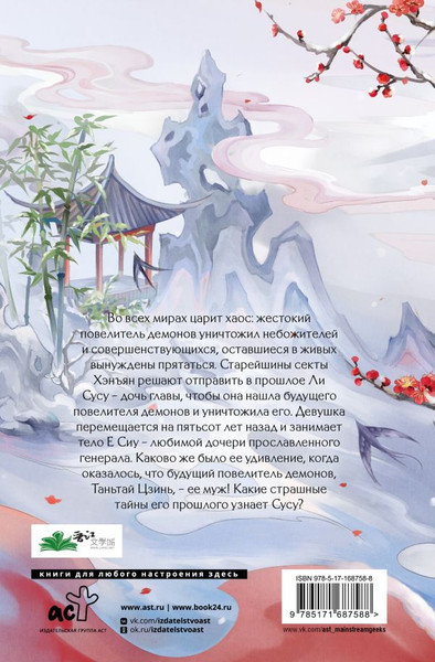 Изображение товара Книга АСТ Светлый пепел луны. Книга 1, твердая обложка  (Тэнло Вэйчжи)