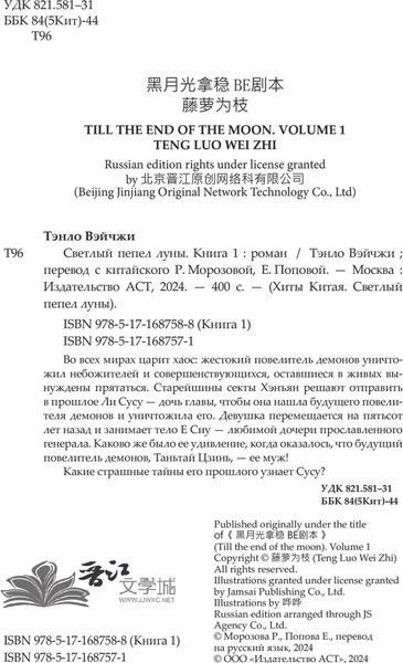 Изображение товара Книга АСТ Светлый пепел луны. Книга 1, твердая обложка  (Тэнло Вэйчжи)