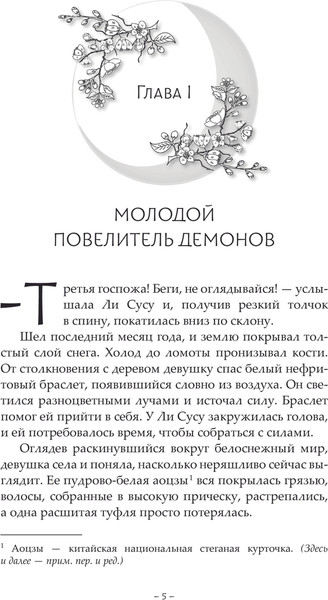 Изображение товара Книга АСТ Светлый пепел луны. Книга 1, твердая обложка  (Тэнло Вэйчжи)