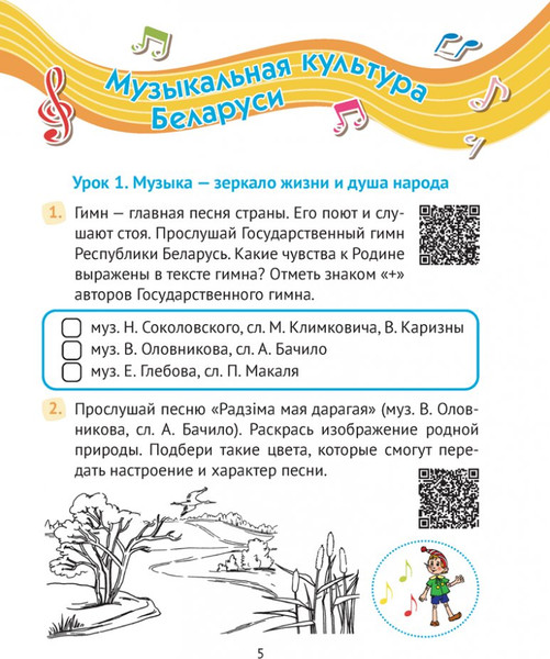 Изображение товара Рабочая тетрадь Аверсэв Музыка. 4 класс. QR-коды. Самооценка. 2024, мягкая обложка (Грачева Наталья)