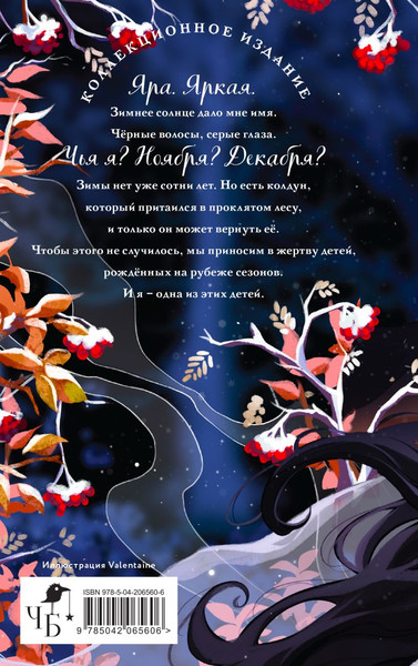 Изображение товара Книга Черным-бело Невеста Ноября. Подарочное издание, твердая обложка  (Арден Лия )