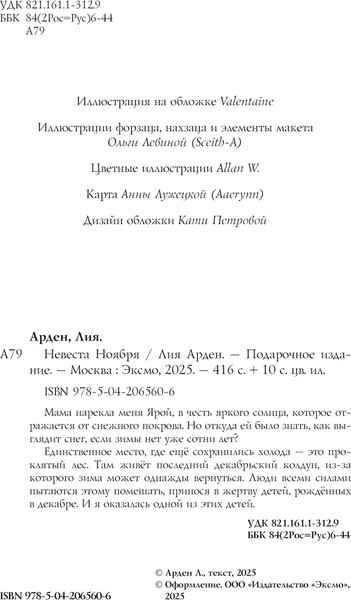 Изображение товара Книга Черным-бело Невеста Ноября. Подарочное издание, твердая обложка  (Арден Лия )