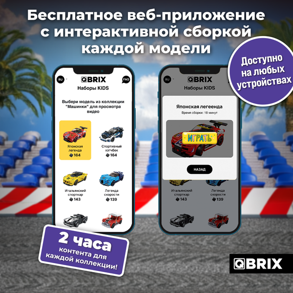 Изображение товара Конструктор QBRIX Kids Тойота Супра 31002