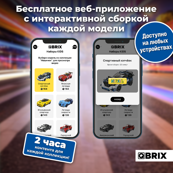 Изображение товара Конструктор QBRIX Kids Форд Фокус 31003