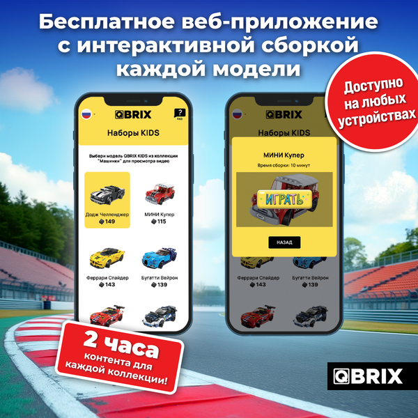 Изображение товара Конструктор QBRIX Kids Мини Купер 31005