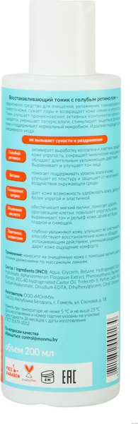 Изображение товара Тоник для лица Monmu Blue Retinol Восстанавливающий (200мл)