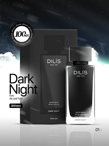 Изображение товара Парфюмерная вода Dilis Day&Night Dark night (100мл)