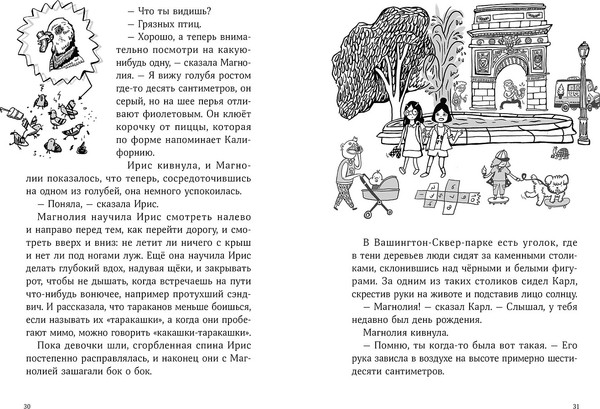 Изображение товара Книга Альпина Магнолия У раскрывает тайны потерянных носков, твердая обложка (Миллер Шанель )