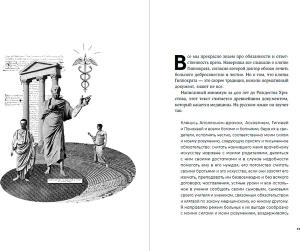 Изображение товара Книга Альпина Пациентология. Ждуны, лгуны и мне только спросить (Решетун Алексей, твердая обложка)