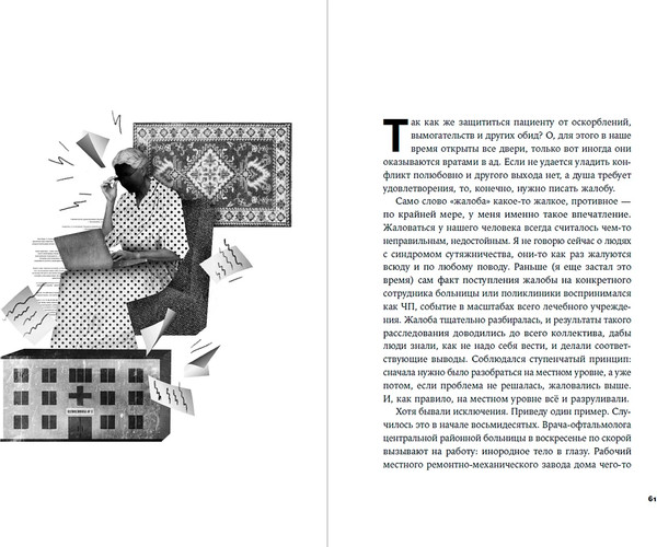 Изображение товара Книга Альпина Пациентология. Ждуны, лгуны и мне только спросить (Решетун Алексей, твердая обложка)
