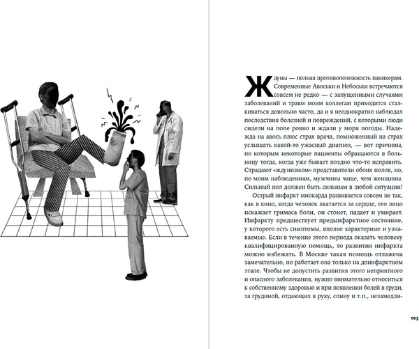 Изображение товара Книга Альпина Пациентология. Ждуны, лгуны и мне только спросить (Решетун Алексей, твердая обложка)