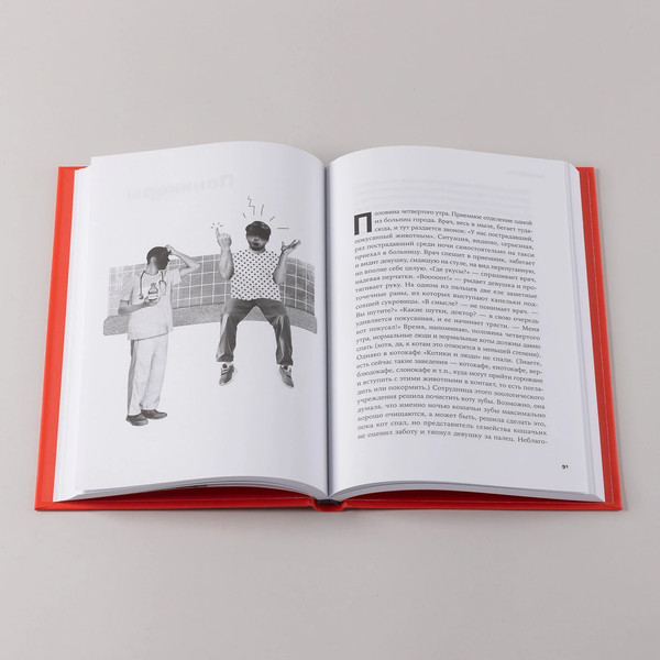 Изображение товара Книга Альпина Пациентология. Ждуны, лгуны и мне только спросить (Решетун Алексей, твердая обложка)