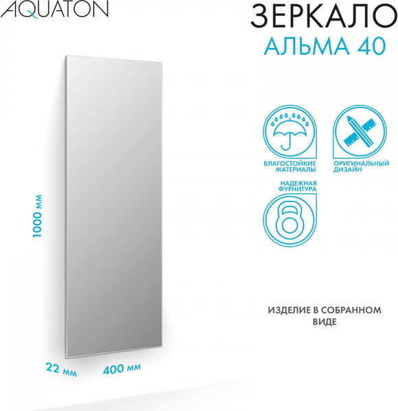 Изображение товара Зеркало Акватон Альма (1A287602A3010)