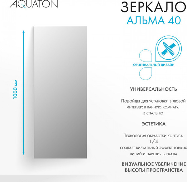 Изображение товара Зеркало Акватон Альма (1A287602A3010)
