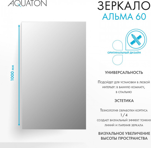 Изображение товара Зеркало Акватон Альма (1A287702A3010)