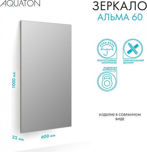 Изображение товара Зеркало Акватон Альма (1A287702A3010)
