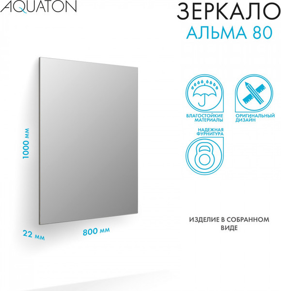 Изображение товара Зеркало Акватон Альма (1A287802A3010)
