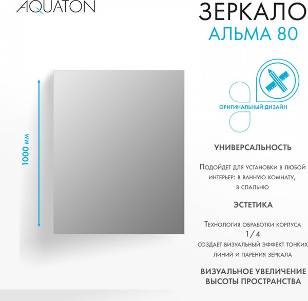 Изображение товара Зеркало Акватон Альма (1A287802A3010)