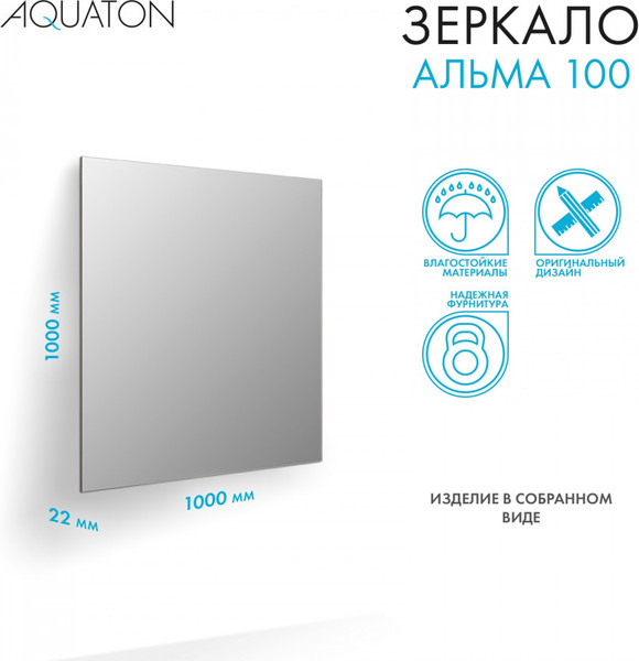 Изображение товара Зеркало Акватон Альма (1A287902A3010)