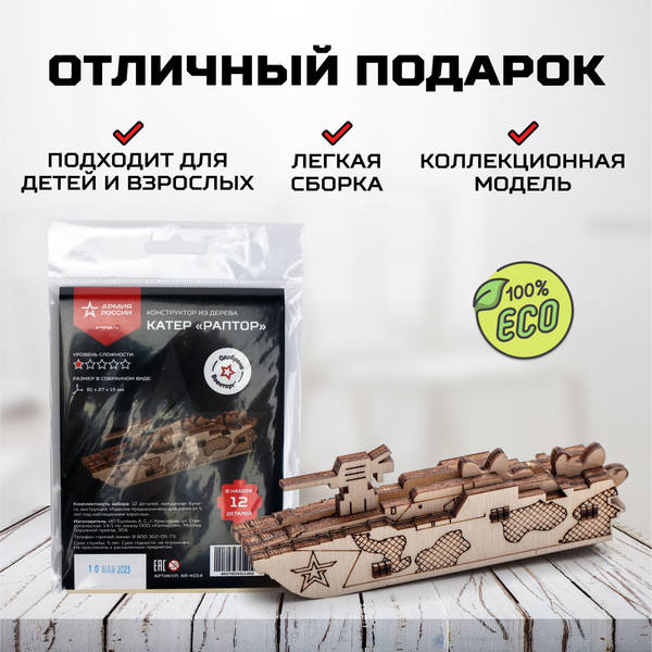 Изображение товара Катер игрушечный Армия России Катер Раптор / AR-K014
