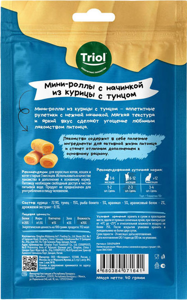 Изображение товара Лакомство для кошек Triol Snack Bar Мини-роллы из курицы с тунцом / 20171049 (40г)